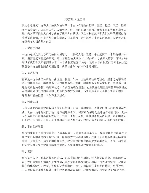 天文知识大全全集