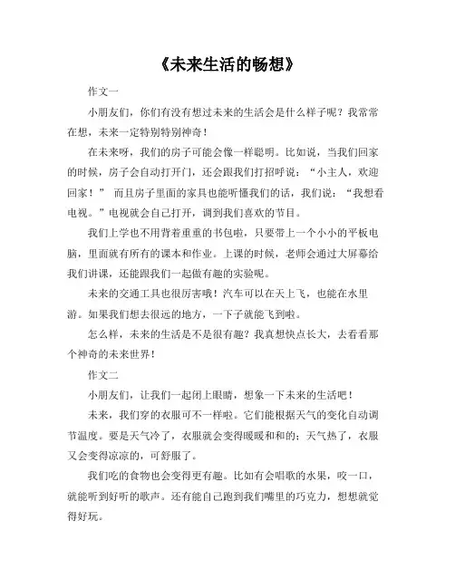 未来生活的畅想关于人工智能作文