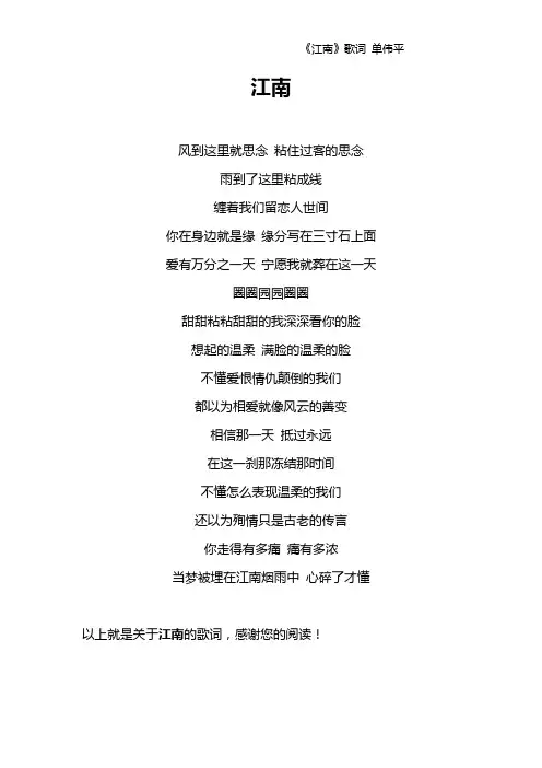 《江南》歌词 单伟平