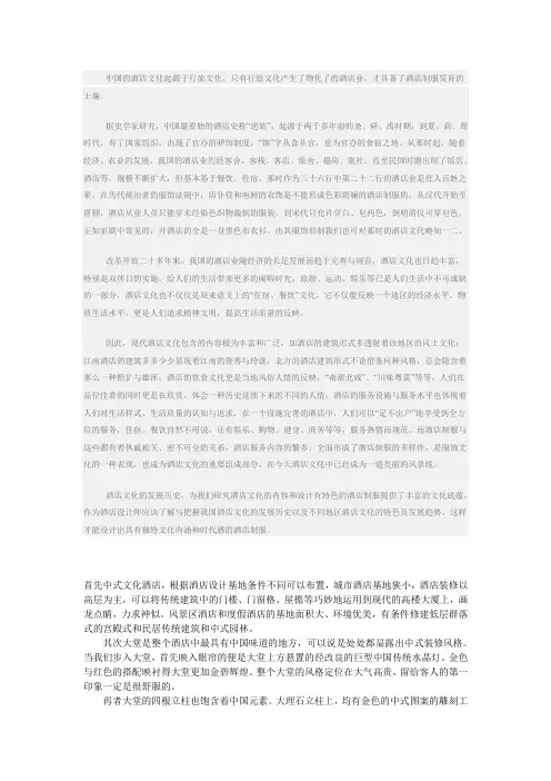 中国酒店的发展历程