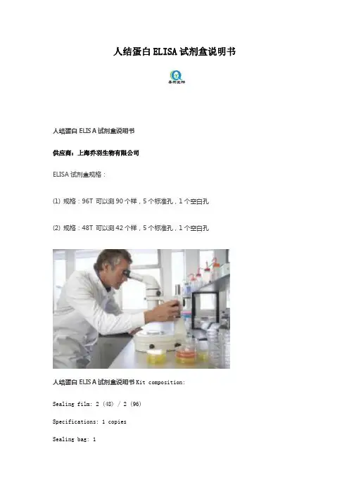 人结蛋白ELISA试剂盒说明书