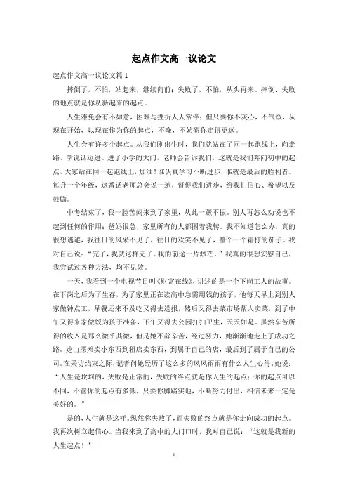 起点作文高一议论文