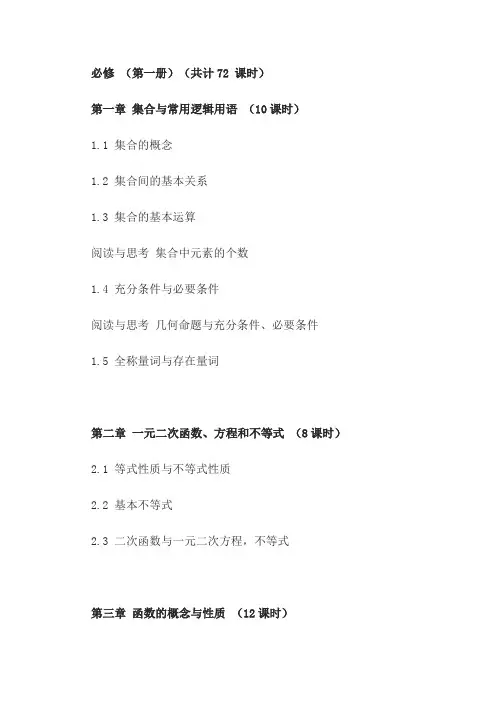 北师大版高中数学必修一目录