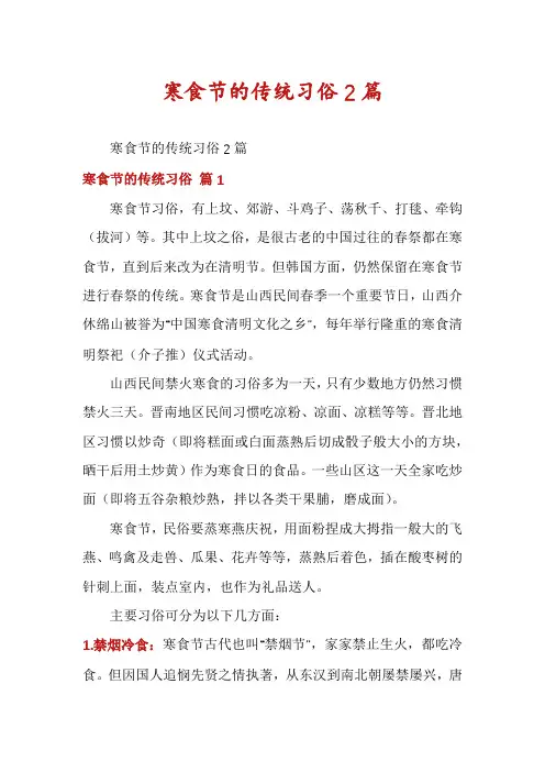 寒食节的传统习俗2篇