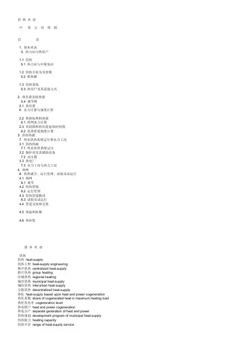 英语供热术语