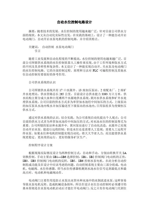 自动水位控制电路设计