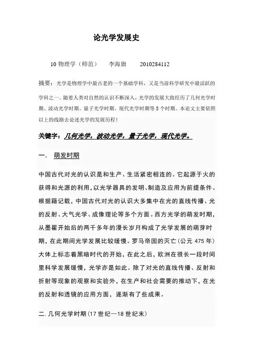 光学论文