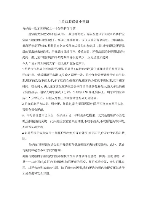 儿童口腔保健小常识