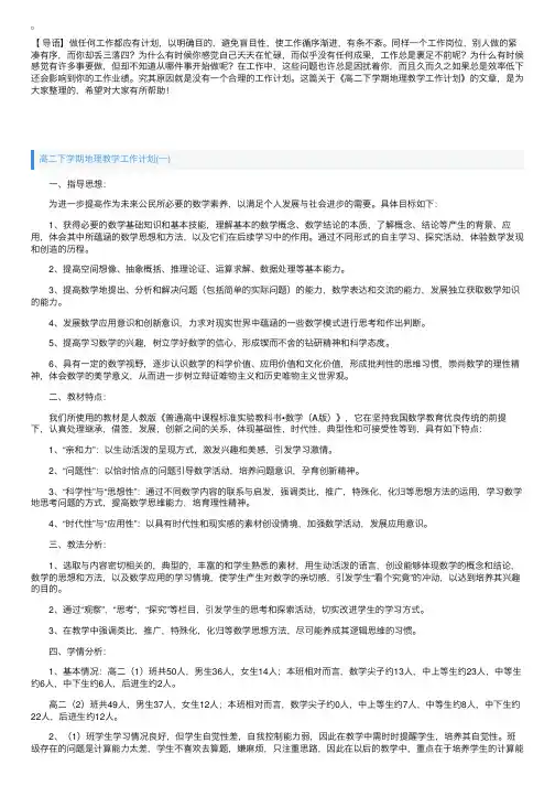 高二下学期地理教学工作计划