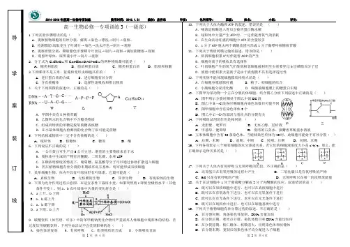 高中生物必修一专项训练