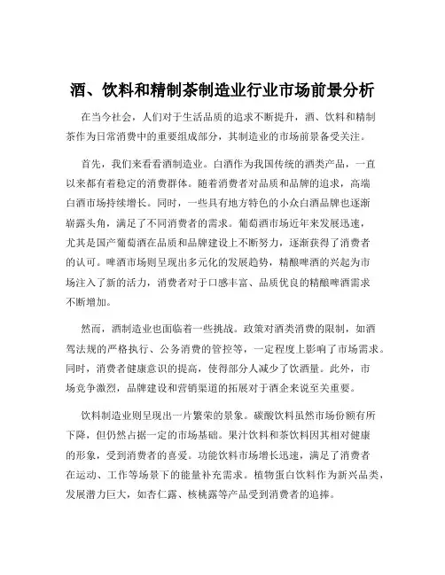 酒、饮料和精制茶制造业行业市场前景分析