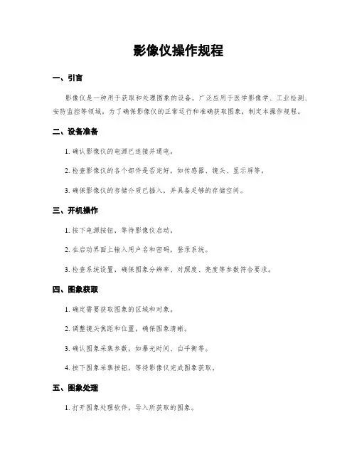 影像仪操作规程