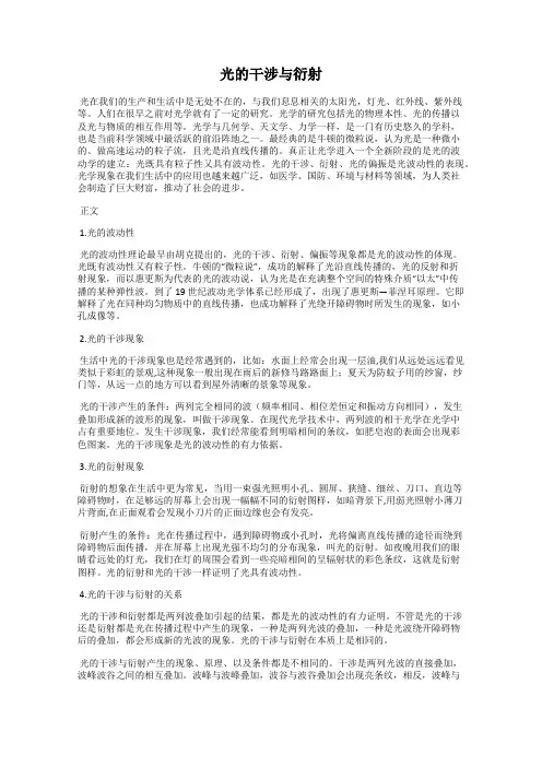 光的干涉与衍射