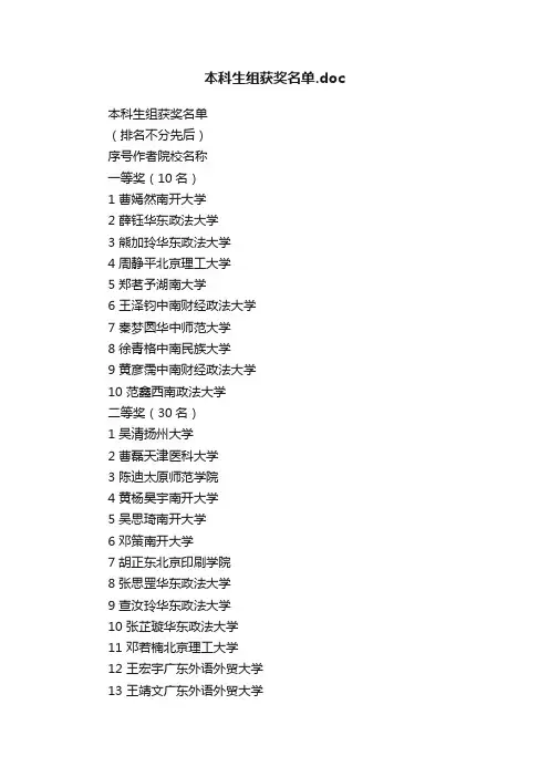 本科生组获奖名单.doc
