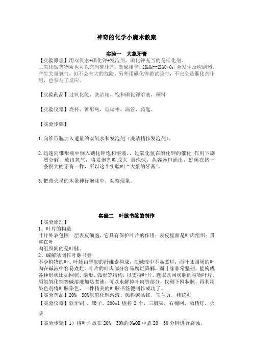 神奇的化学小魔术教案