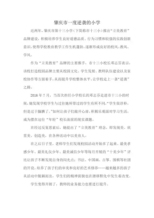 肇庆市一度逆袭的小学