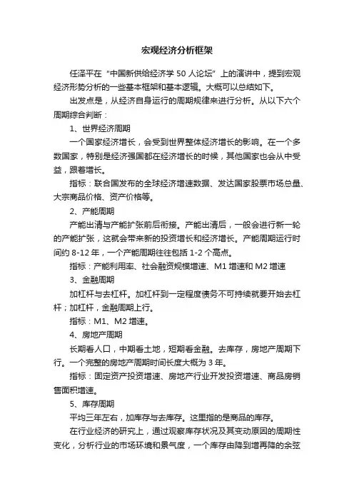 宏观经济分析框架