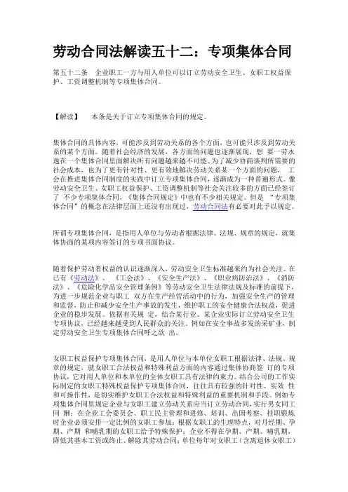 劳动合同法解读52