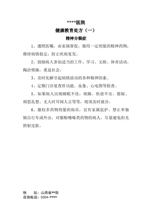 健康教育处方