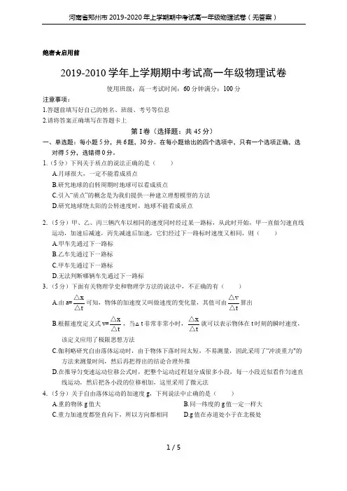 河南省郑州市2019-2020年上学期期中考试高一年级物理试卷(无答案)