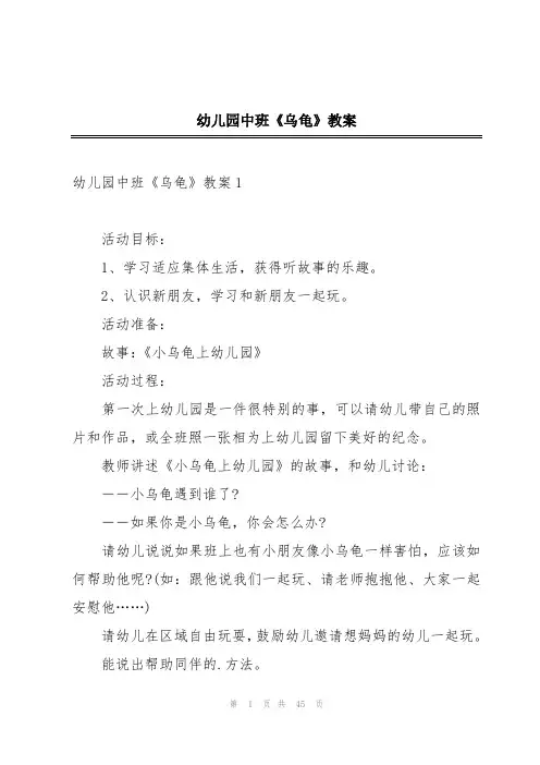 幼儿园中班《乌龟》教案