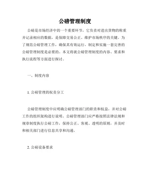 公磅管理制度