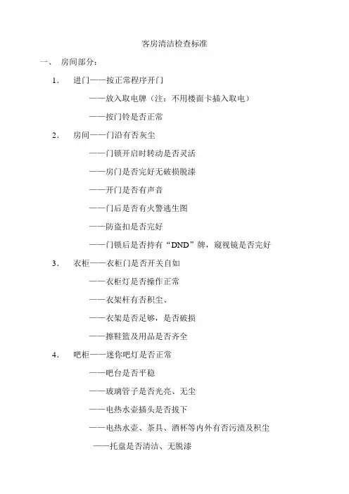 客房清洁检查表标准