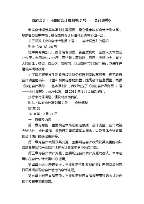 政府会计丨《政府会计准则第7号——会计调整》