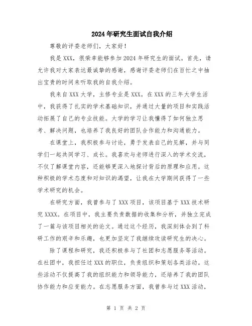 2024年研究生面试自我介绍
