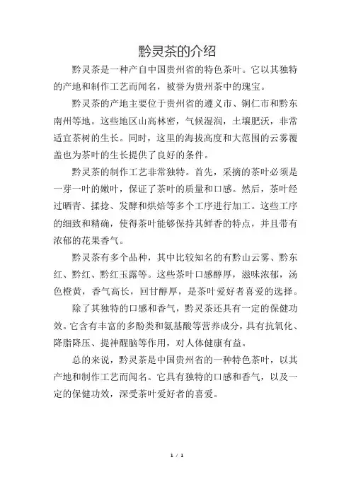 黔灵茶的介绍