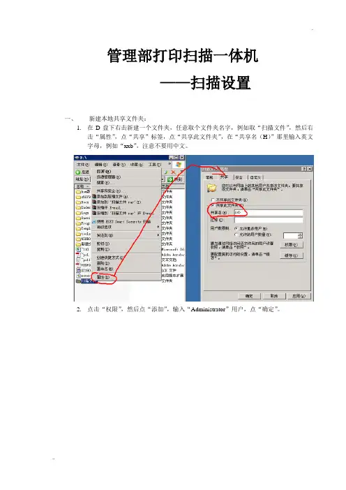 AD-289打印扫描一体机——扫描设置