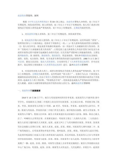 故意伤害罪量刑、案例