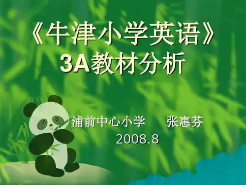 牛津小学英语3A教材分析
