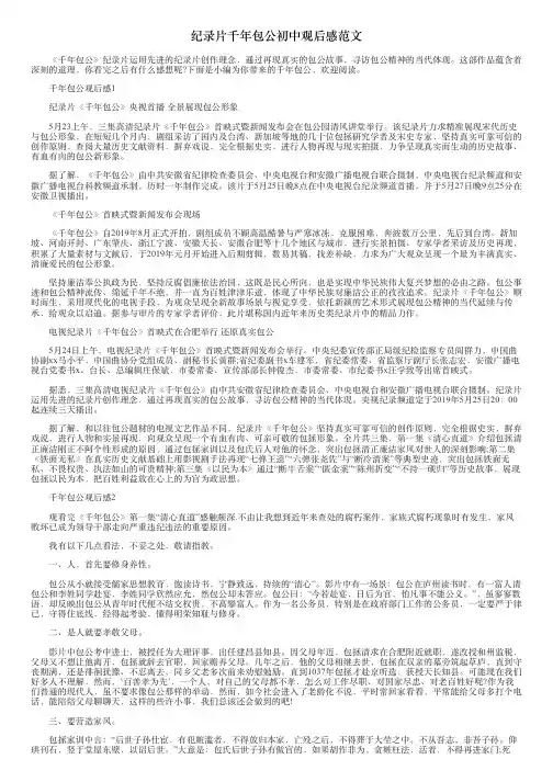 纪录片千年包公初中观后感范文