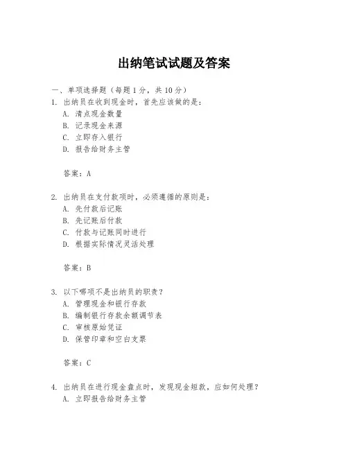 出纳笔试试题及答案