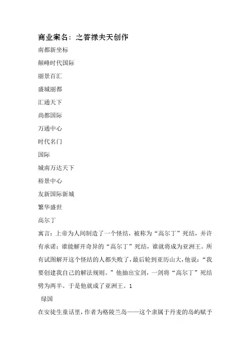 商业案名大全