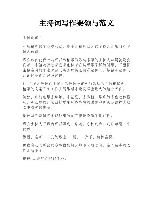 主持词写作要领与范文