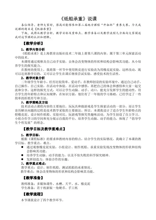 [9.13修改]技术《纸船载重》说课稿