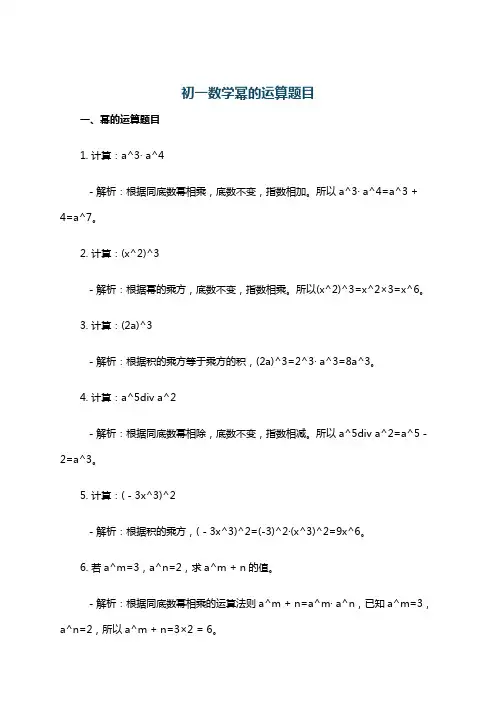 初一数学幂的运算题目
