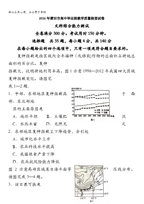 福建省莆田市2016届高中毕业班3月教学质量检查文综地理试卷 含答案