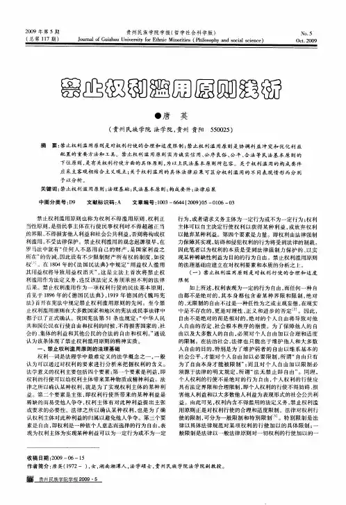 禁止权利滥用原则浅析