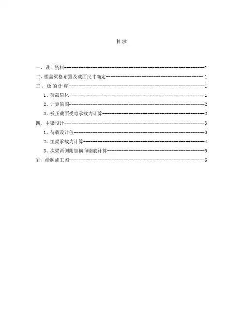 钢筋混凝土单向板课程设计