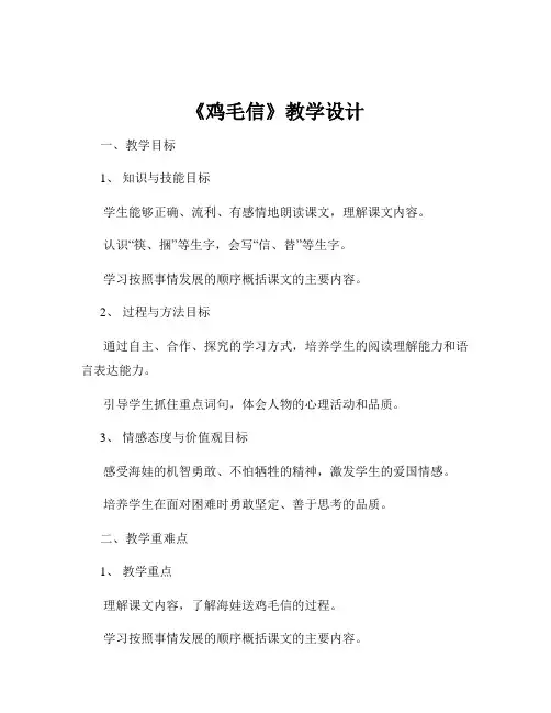 《鸡毛信》教学设计