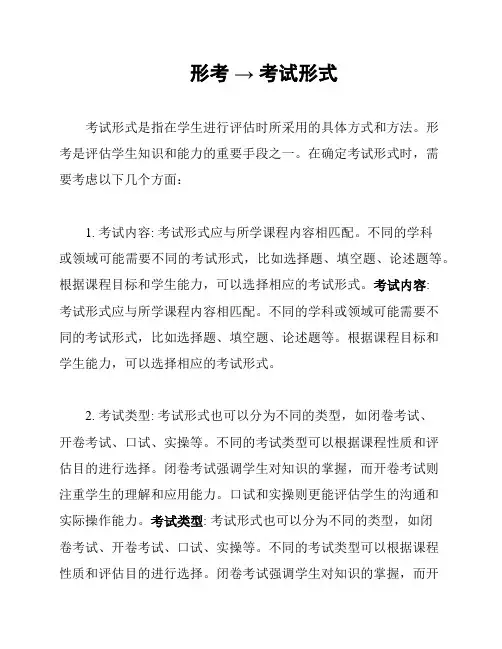 形考 → 考试形式