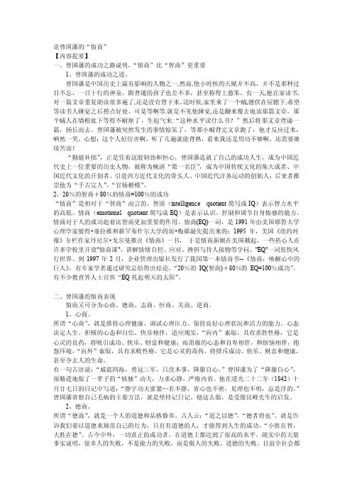 论曾国藩的“情商”