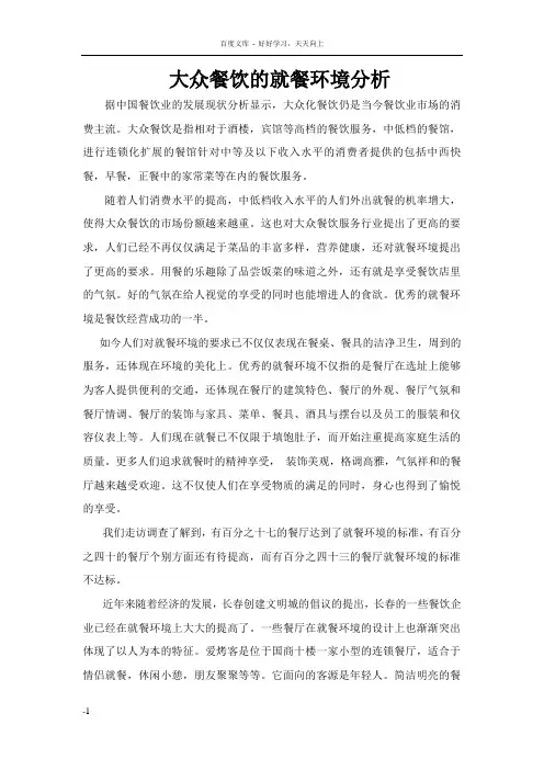 大众餐饮的就餐环境分析