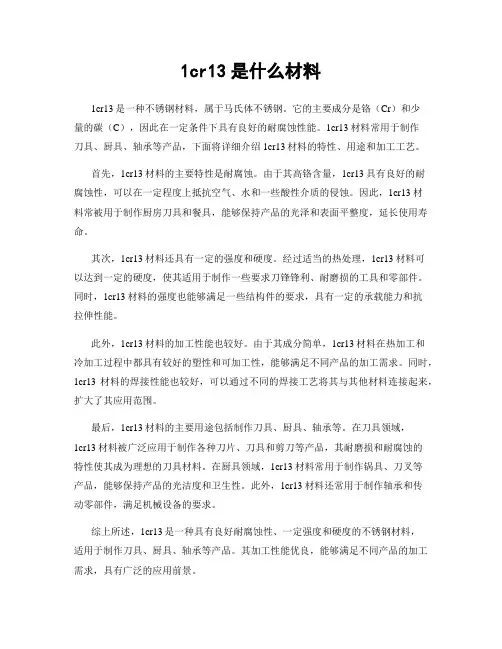 1cr13是什么材料