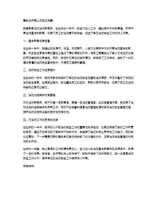 消防教导员述职报告