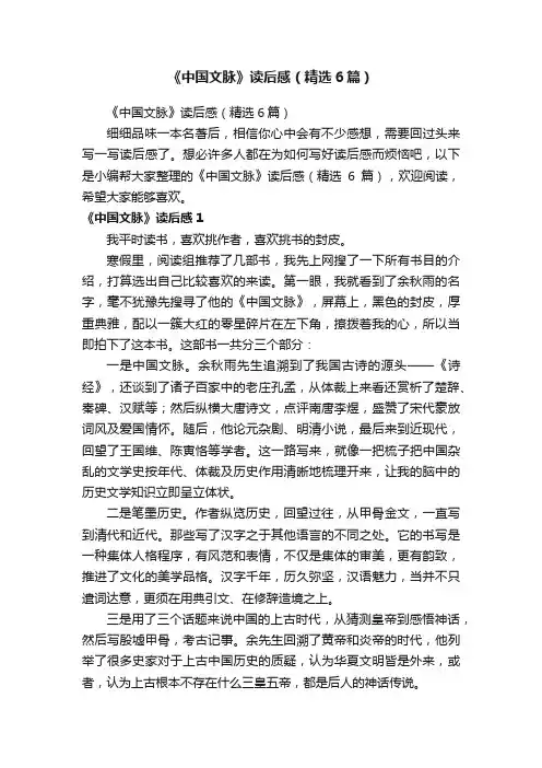 《中国文脉》读后感（精选6篇）