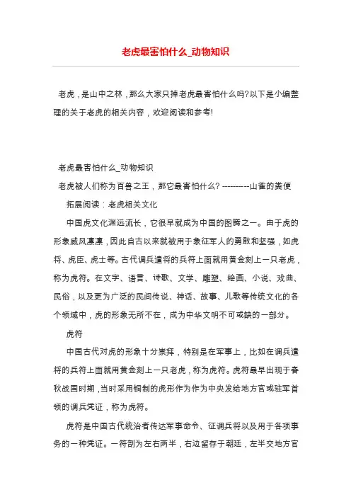 老虎最害怕什么_动物知识